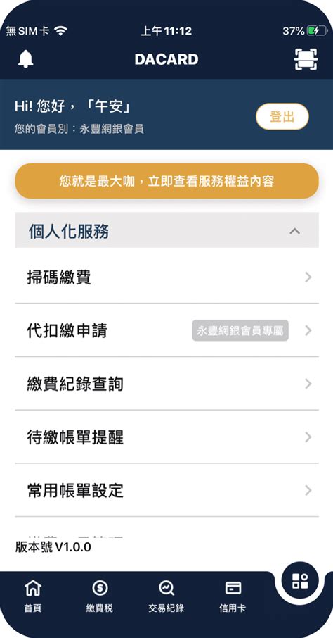 如何當大咖 大咖dacard 信用卡管理x繳費繳稅app