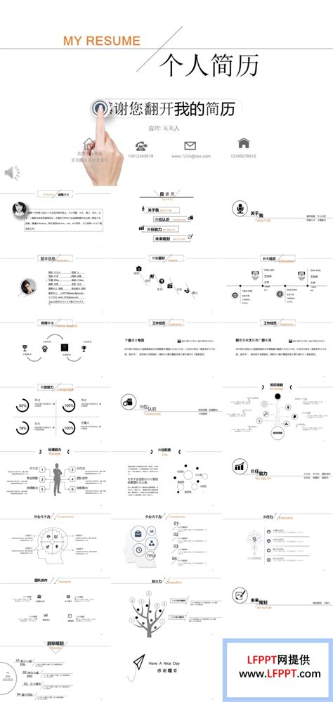 创新简约线条风格个人简历应聘ppt模板下载 Lfppt
