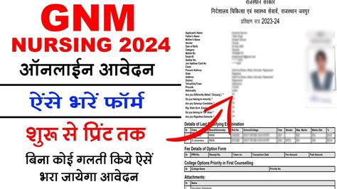 Gnm Nursing Ka From Kaise Bhare How To Fill Online From Gnm