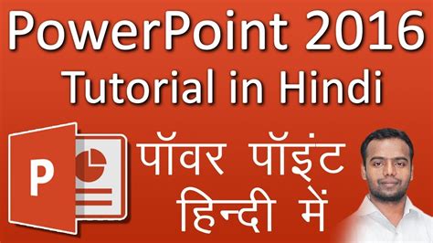 Powerpoint Complete Tutorial In Hindi Youtube