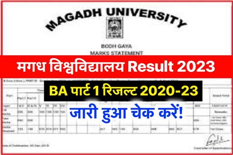 Magadh University Ba Part 1 Result 2020 23 घोषित Link Check करें Ba