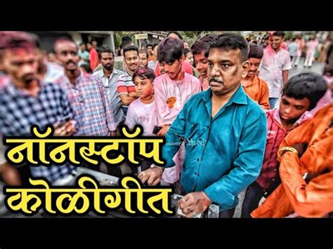 Nonstop Marathi Songs Girgaon Cha Ladka Milind Charkop Cha Raja