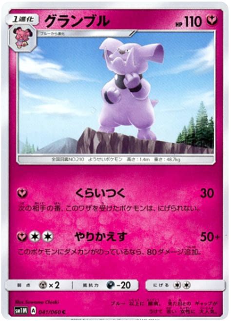 Granbull - Collection Moon #41 Pokemon Card