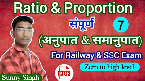 Ratio And Proportion अनुपात And समानुपातbasic To Advanceby Sunny Singh