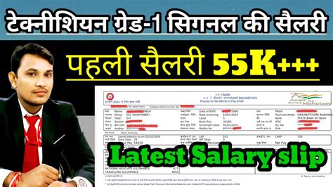 RRB Technician Grade 1 Signal Latest Salary Slip Feb 2024 Technician