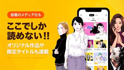 Lineマンガ マンガ 無料で読み放題 漫画アプリnoxplayer