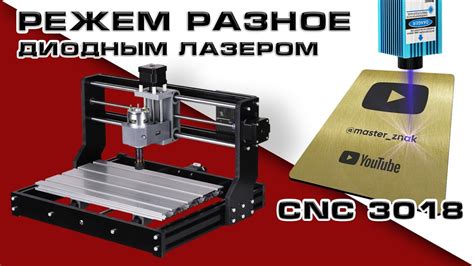 Резка разных материалов диодным лазером CNC 3018 YouTube