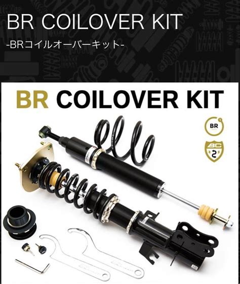 Bc Racing Br Coilover Kit Rn Type のパーツレビュー Xc60 にろいち みんカラ