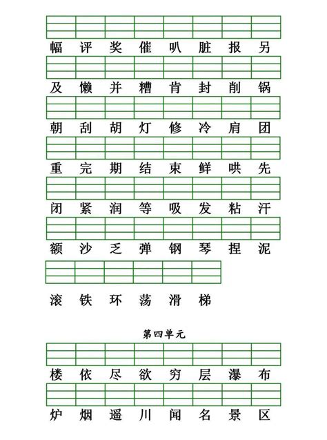 部（统）编二年级语文上册：《识字表》生字注音练习交流