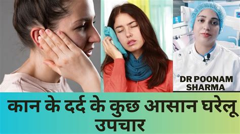 कन म दरद क कछ आसन घरल उपय home Remedies For Ear Pain Kaan