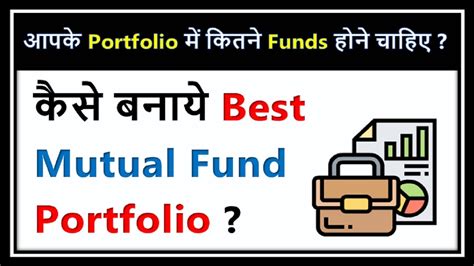 How To Make Best Mutual Fund Portfolio For High Return अच्छा Mutual