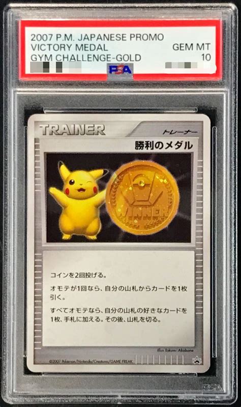 〔psa10鑑定済〕勝利のメダル金2007ピカチュウ【p】