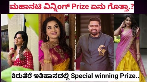 ಮಹನಟ Winning prize ಏನ ಗತತ Zee Kannada new reality show