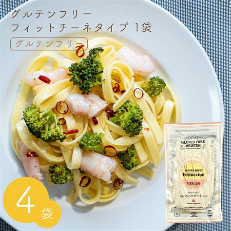 【楽天市場】グルテンフリーヌードル フェットチーネ 白米 4袋セット グルテンフリー 麺 米粉 お米 パスタ ヴィーガン ビーガン 小林