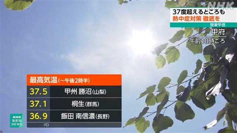 熱中症対策の徹底を 関東甲信5日も猛烈な暑さ 37度超えも｜nhk 埼玉県のニュース