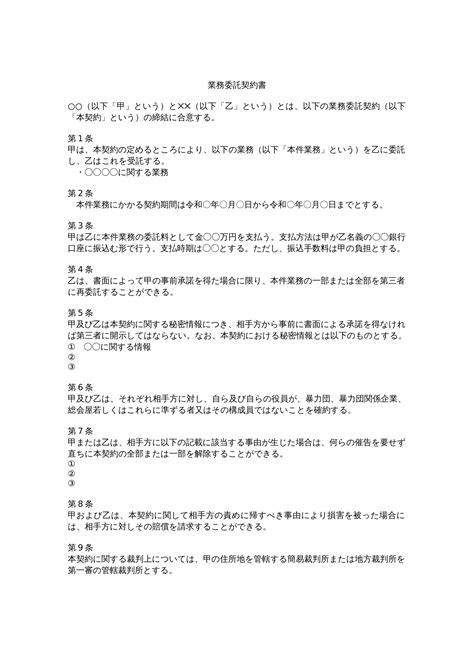 【弁護士監修】業務委託契約書テンプレート（ワード） 電子契約書管理サービス「マネーフォワード クラウド契約」