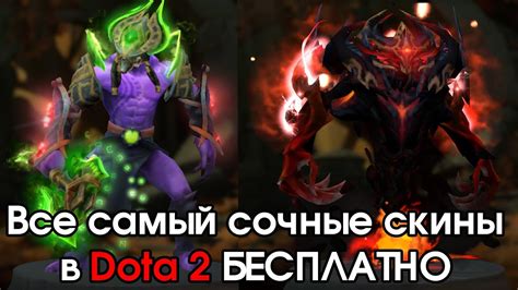 КАК СКАЧАТЬ SKIN CHANGER DOTA 2 БЕСПЛАТНО YouTube