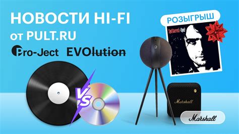 Мини-акустика Marshall, французские шары, тонармы для гурманов, CD ...