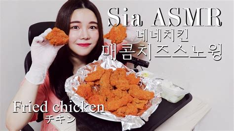 Asmr 네네치킨 신메뉴 매콤치즈스노윙 노토킹 먹방 Fried Chicken 리얼사운드먹방 音フェチ 吃秀 Eating Sound