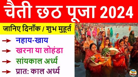 Chhath Pooja Kab Hai Chaiti Chhath Puja Date Chaiti