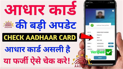 Aadhaar Card Fake Or Original Kaise Pata Kare I Aadhar Card Real Or