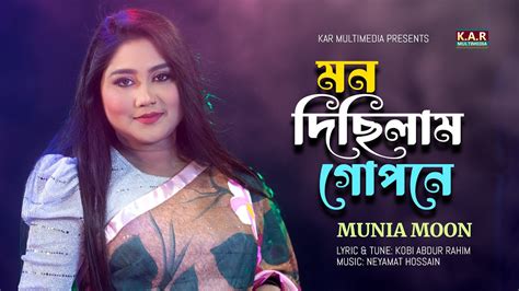 Mon Dichilam Gopone Munia Moon Bangla New Folk Song 2024 Official