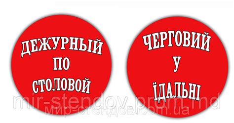 Значок "Дежурный" По столовой (ID#4428026), цена: 14 грн, купить на Prom.md