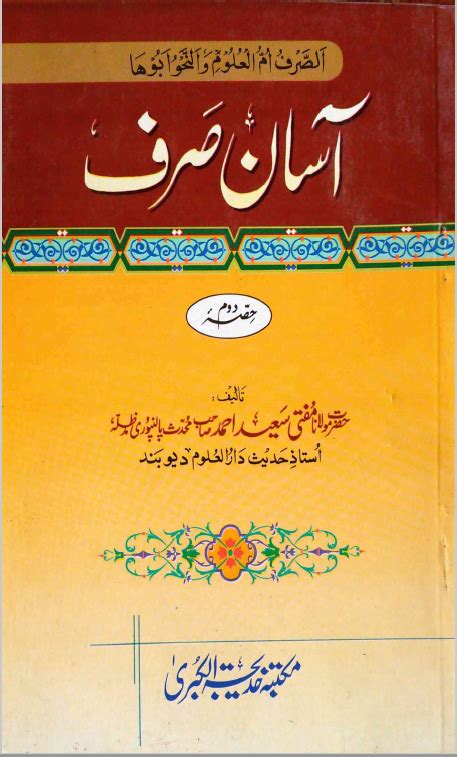 Arabic Grammar Books In Urdu Archives Bajrai Online Solutions