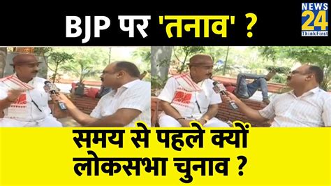 Bjp पर तनाव समय से पहले क्यों Loksabha Chunav Mahaul Kya Hai