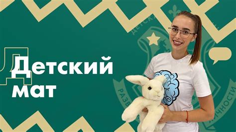 Детский мат: ребенок матерится. Как отучить ребенка материться? - YouTube