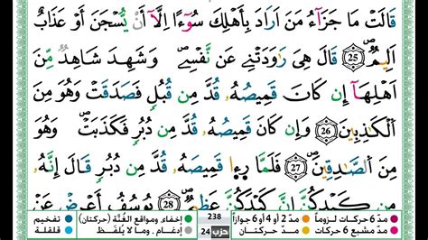 حمزة الجزائري سورة يوسف مكتوبة كاملة برواية ورش عن نافع