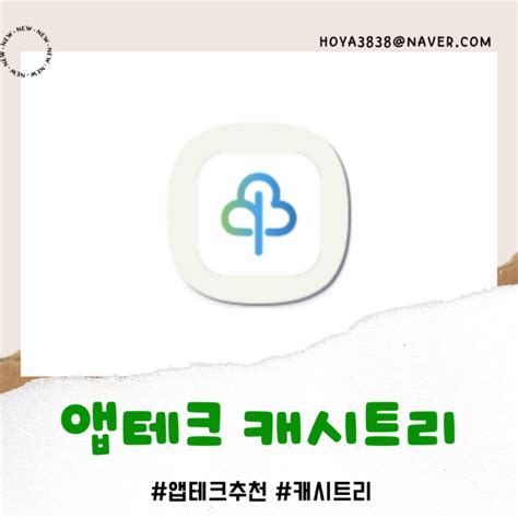 가장 많은 포인트 앱테크 추천 캐시트리 네이버 블로그