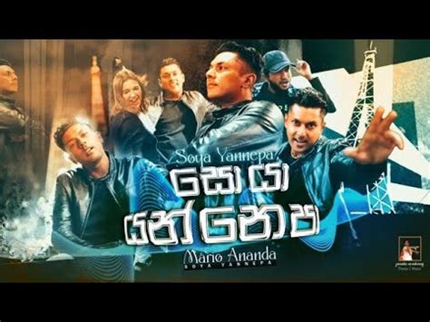 Mario Ananda Soya Yannaepa Official Music Video Youtube