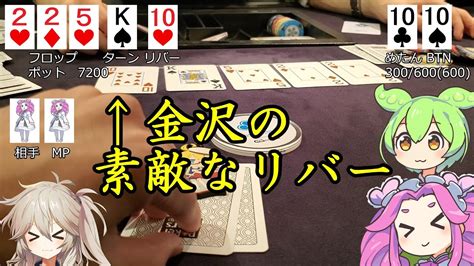 金沢行ってきました 後編【テキサスホールデムポーカー】 Youtube