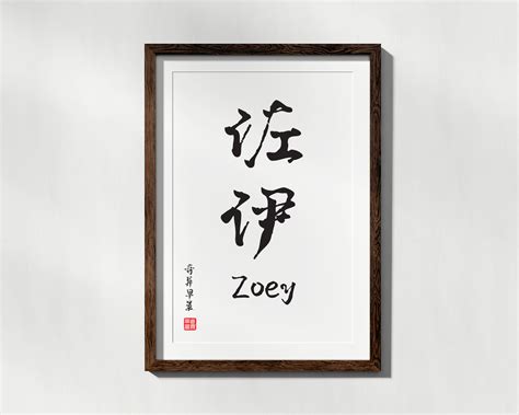 Custom Chinese Name Calligraphy Art, Printable Minimal Modern Large ...