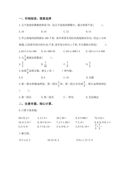 五年级下册数学苏教版第四单元分数的意义和性质（试题）（无答案） 21世纪教育网