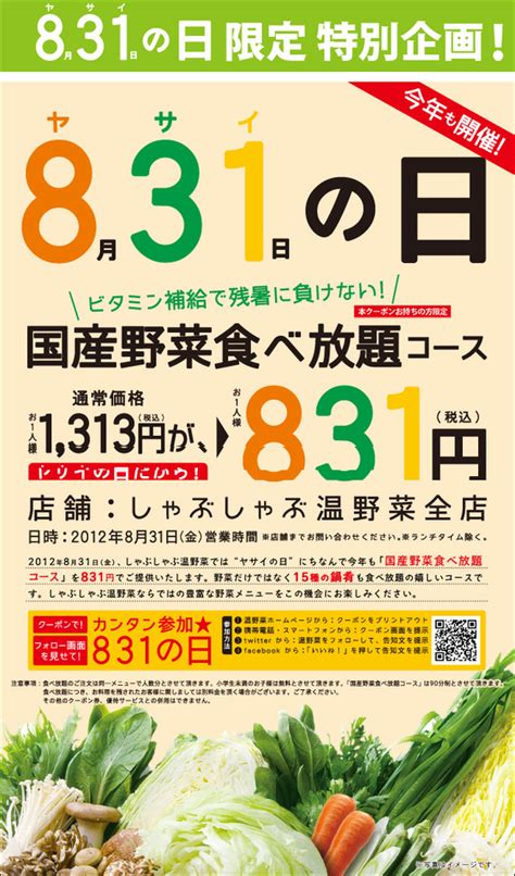 831円で国産野菜や鍋肴が食べ放題の8月31日限定「しゃぶしゃぶ温野菜」に行ってきた Gigazine