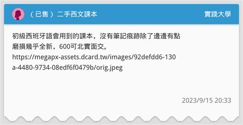 （已售） 二手西文課本 實踐大學板 Dcard