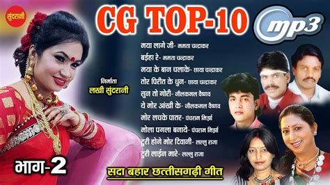 CG Top 10 Super Hit Songs Part 2 Sadabahar Chhattisgarhi Songs