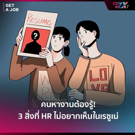 Talentsauce คนหางานต้องรู้ 3 สิ่งที่ Hr ไม่อยากเห็นในเรซูเม่ การ