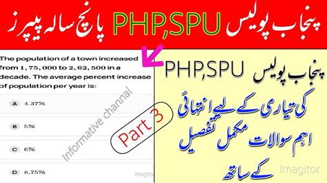 Php Past Paper Mcqs Punjab Police Constable Past Paper Written Test