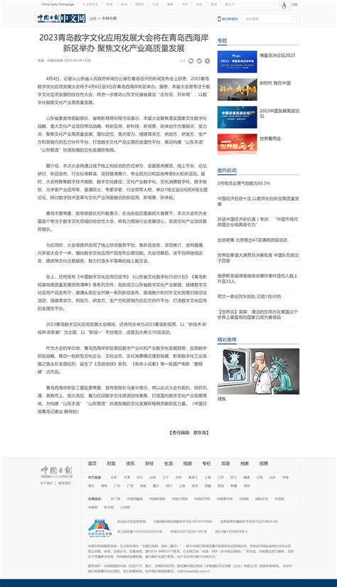 央媒看青岛 央媒聚焦关注2023青岛数字文化应用发展大会 青报网 青岛日报官网