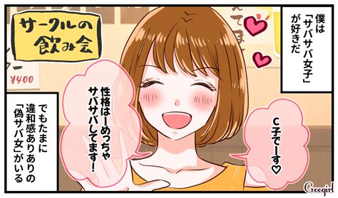 【漫画】自称サバサバ系女子より「ぼっち女子の方が確実にモテる」理由 女子力アップcafe Googirl