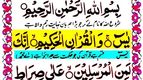 Surah Yasin Sharif Surah Yaseen With Urdu Translation Full Yaseen Sharif