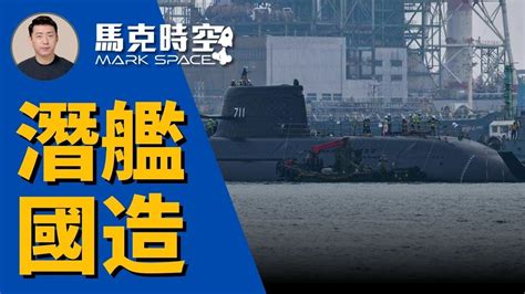 🛥️ 賴清德支持再造7艘潛艦 參考日韓模式 有助維繫修造能量 潛艦國造 國艦國造 日本潛艇 南韓潛艇 國防自主 海鯤號 台船