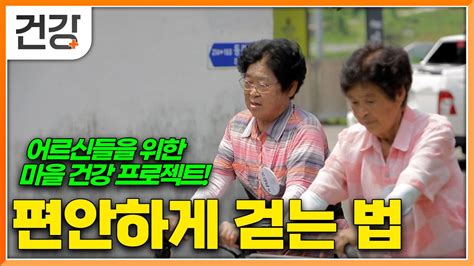 장수하는 허리를 만들기 위한 노년기 허리 지킴 프로젝트 어떻게 해야 건강한 허리를 유지할까 전문 의사들과 하나하나