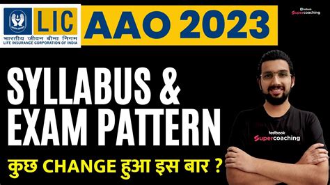 LIC AAO Syllabus 2023 LIC AAO Exam Pattern 2023 In Hindi Full