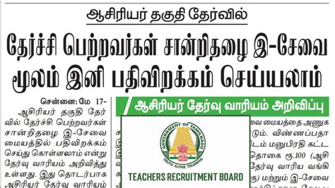 Trb Latest News TET TN TET Pg Trb TRB Press Release TRB