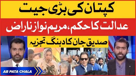 Imran Khan Big Victory Court Big Decision Maryam Nawaz In Trouble