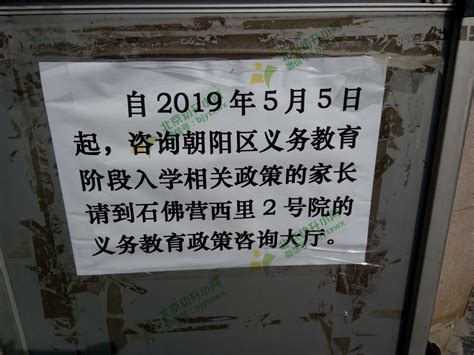 2019年朝阳区幼升小入学政策咨询地点通知北京幼升小网